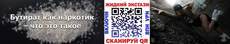 ОМГ ОМГ сайт  Коркино  Бутират жидкий экстази 
